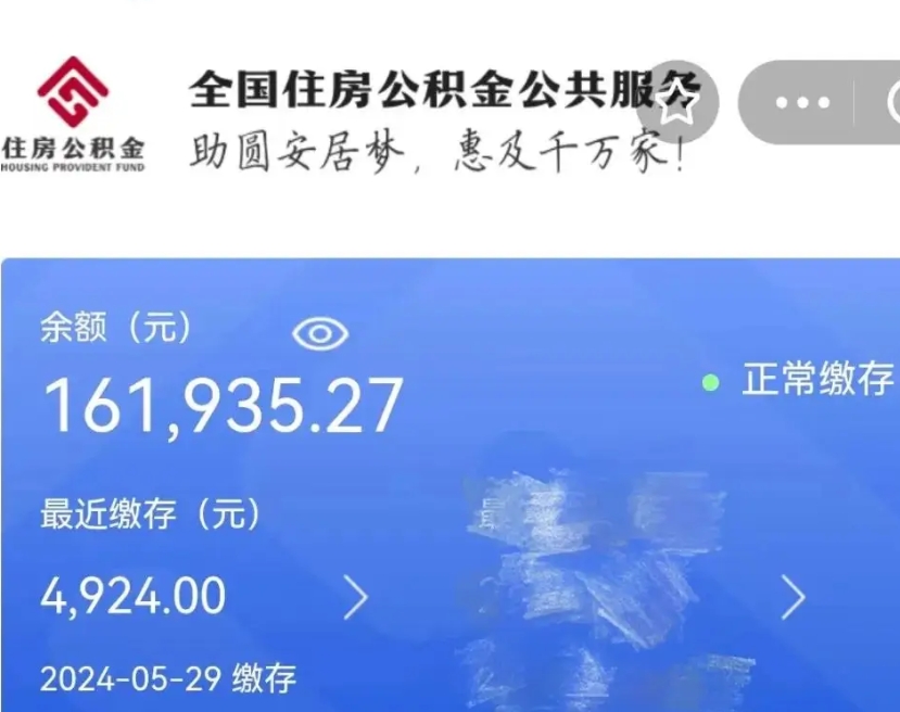 滨州小额公积金提取中介（滨州公积金代取中介）